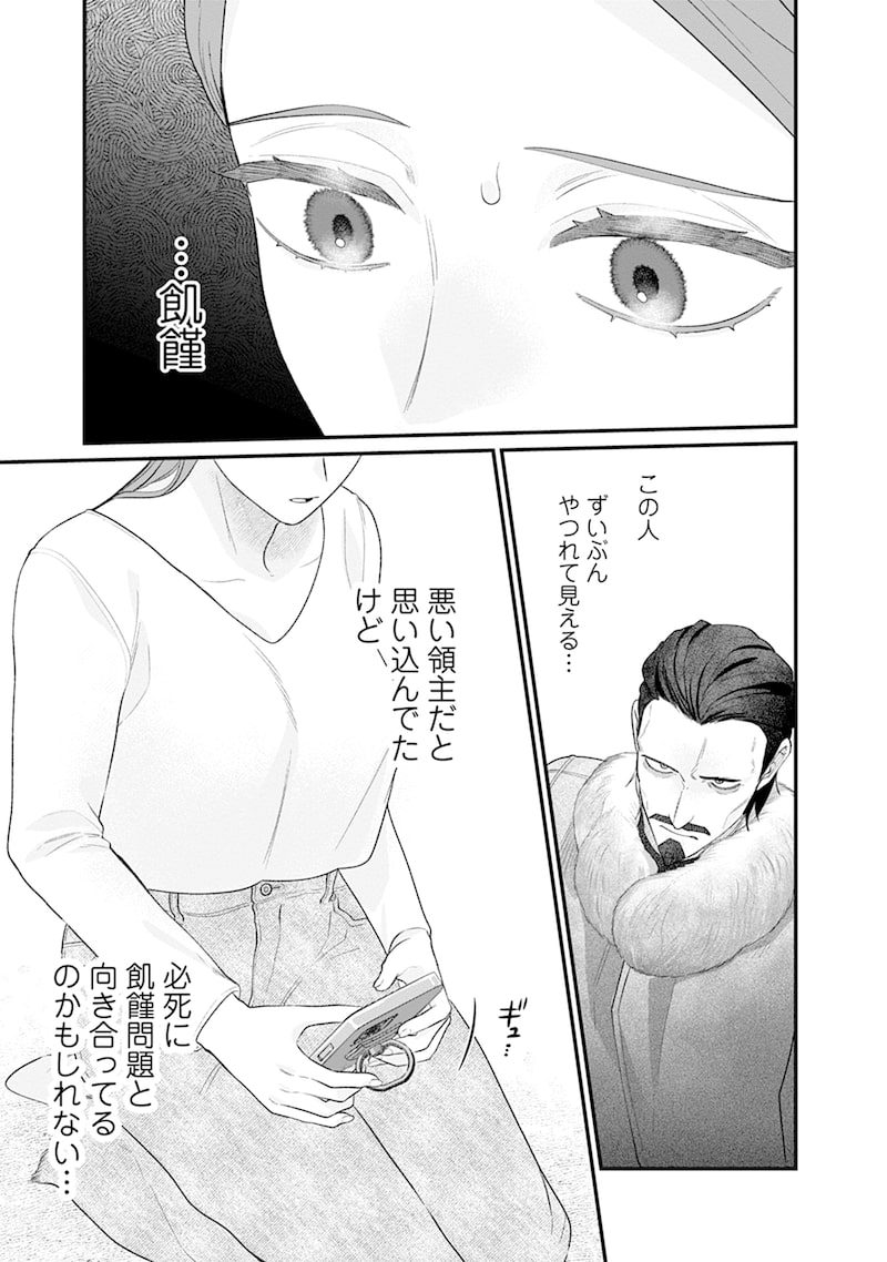 「スマホで異世界の神になる方法～失業したら冷酷領主に愛されました～」12