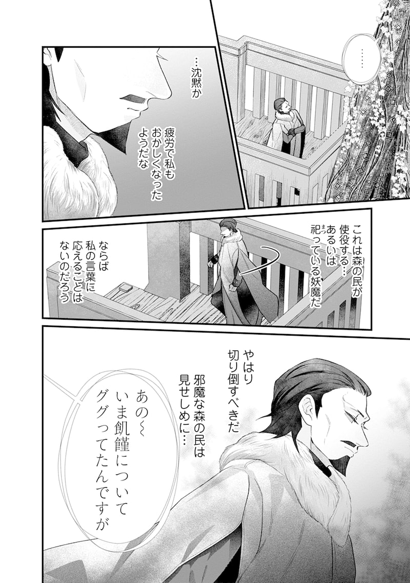 「スマホで異世界の神になる方法～失業したら冷酷領主に愛されました～」13