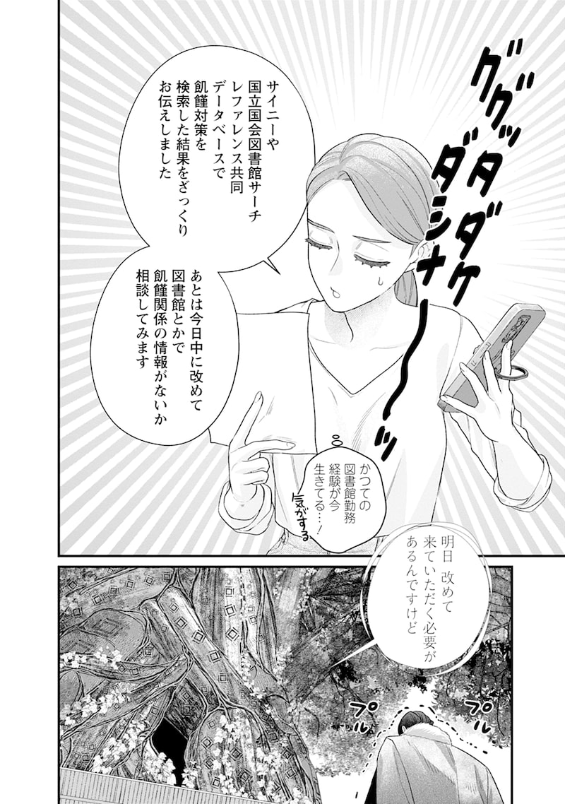 「スマホで異世界の神になる方法～失業したら冷酷領主に愛されました～」15