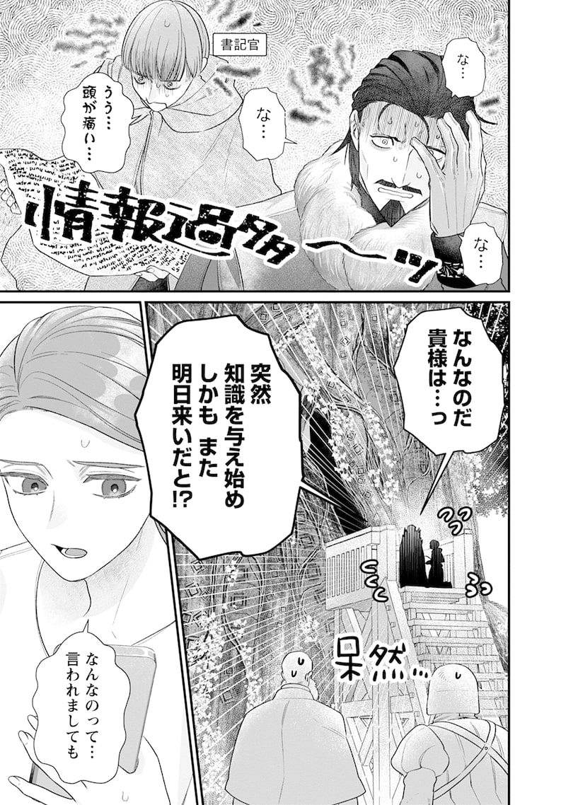 「スマホで異世界の神になる方法～失業したら冷酷領主に愛されました～」16