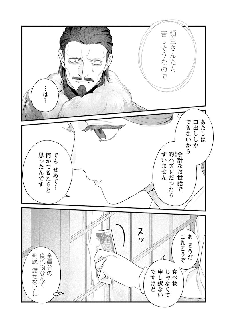 「スマホで異世界の神になる方法～失業したら冷酷領主に愛されました～」17