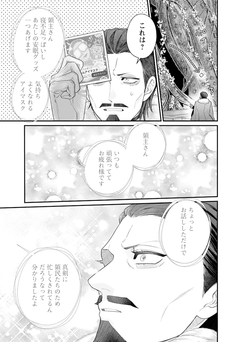 「スマホで異世界の神になる方法～失業したら冷酷領主に愛されました～」18