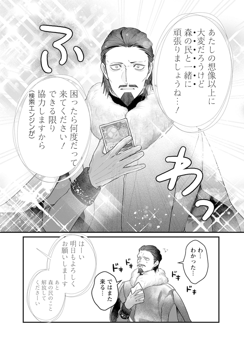 「スマホで異世界の神になる方法～失業したら冷酷領主に愛されました～」19