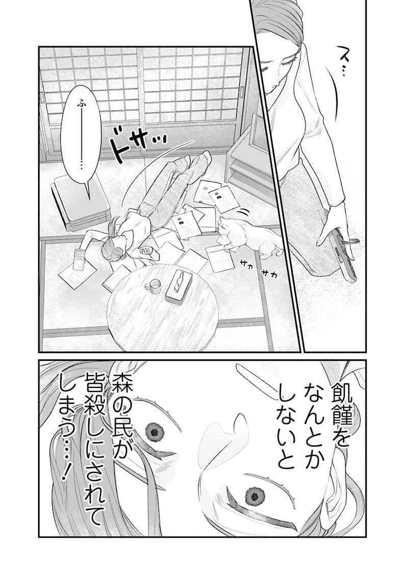 「スマホで異世界の神になる方法～失業したら冷酷領主に愛されました～」20