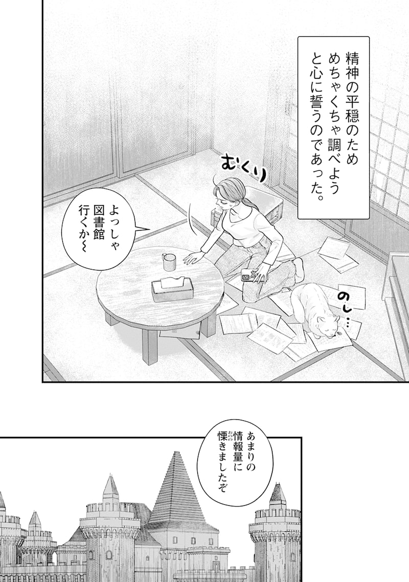 「スマホで異世界の神になる方法～失業したら冷酷領主に愛されました～」21