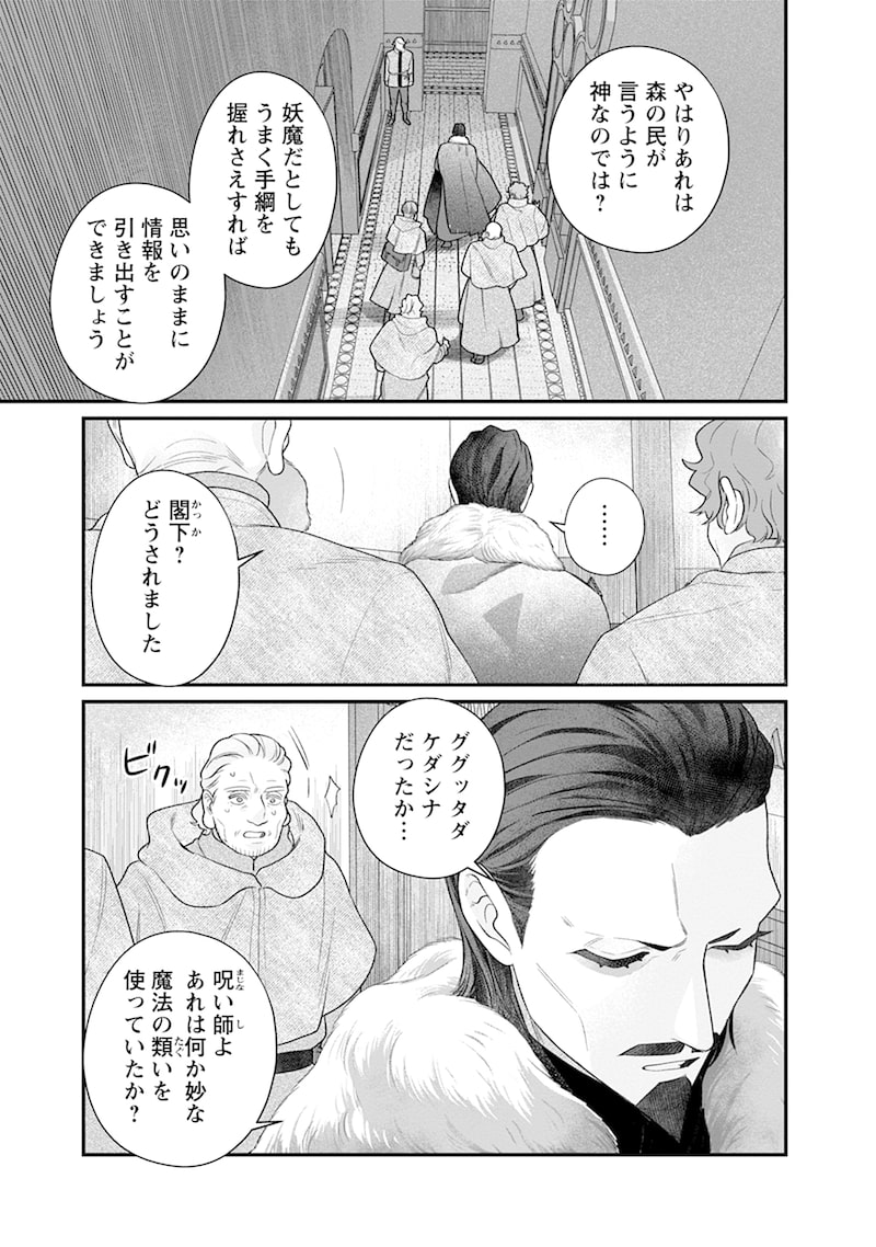 「スマホで異世界の神になる方法～失業したら冷酷領主に愛されました～」22