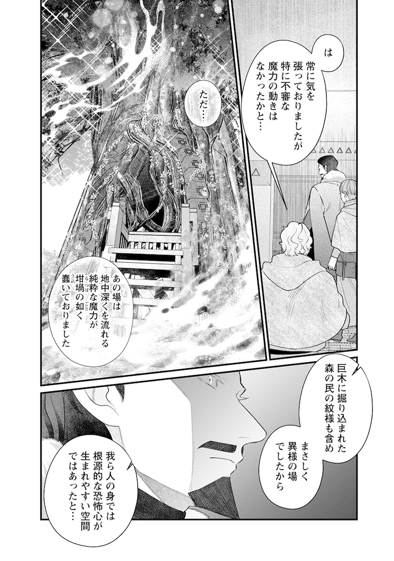 「スマホで異世界の神になる方法～失業したら冷酷領主に愛されました～」23