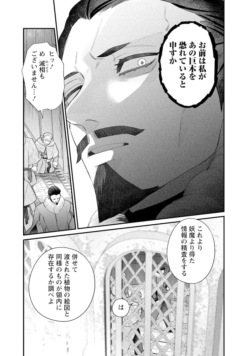 「スマホで異世界の神になる方法～失業したら冷酷領主に愛されました～」24