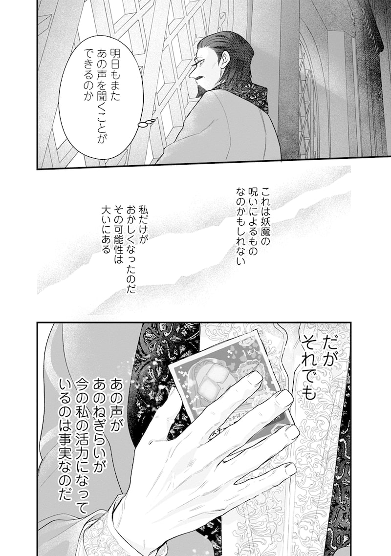 「スマホで異世界の神になる方法～失業したら冷酷領主に愛されました～」26