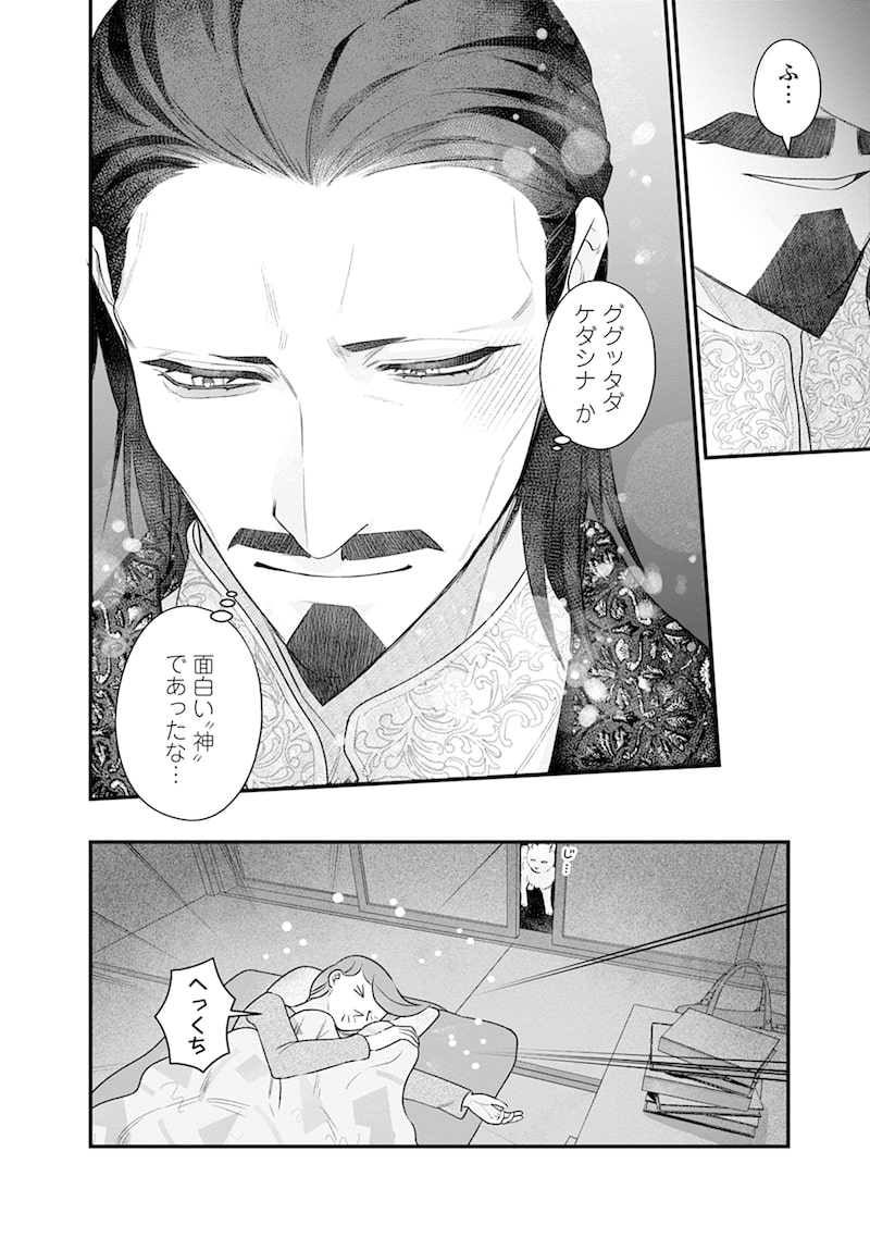 「スマホで異世界の神になる方法～失業したら冷酷領主に愛されました～」27