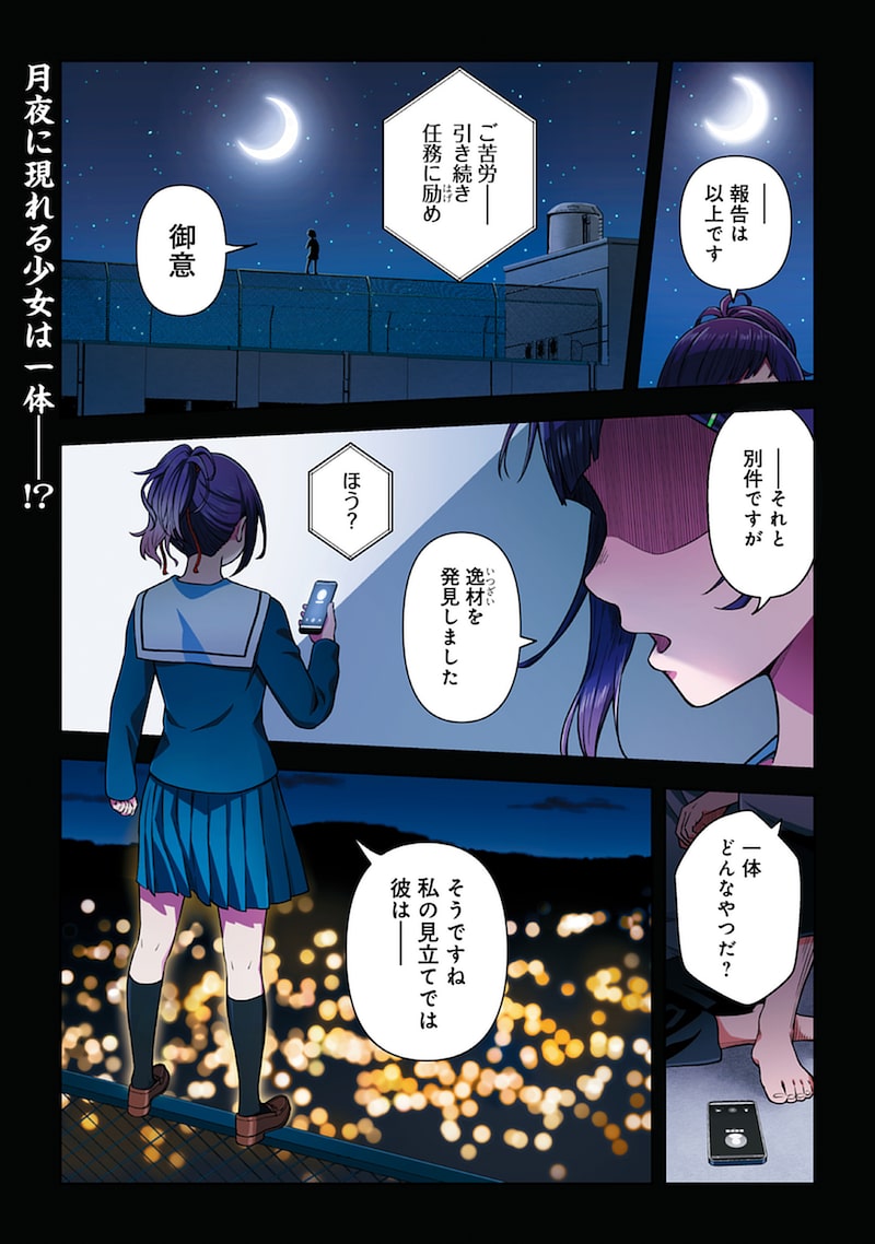 「臼井くんはしのびない」1