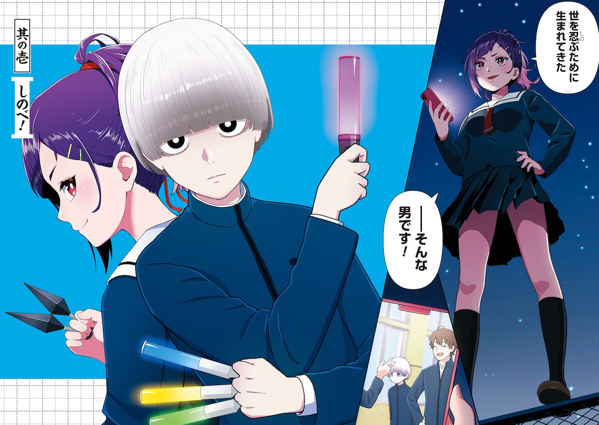 「臼井くんはしのびない」2