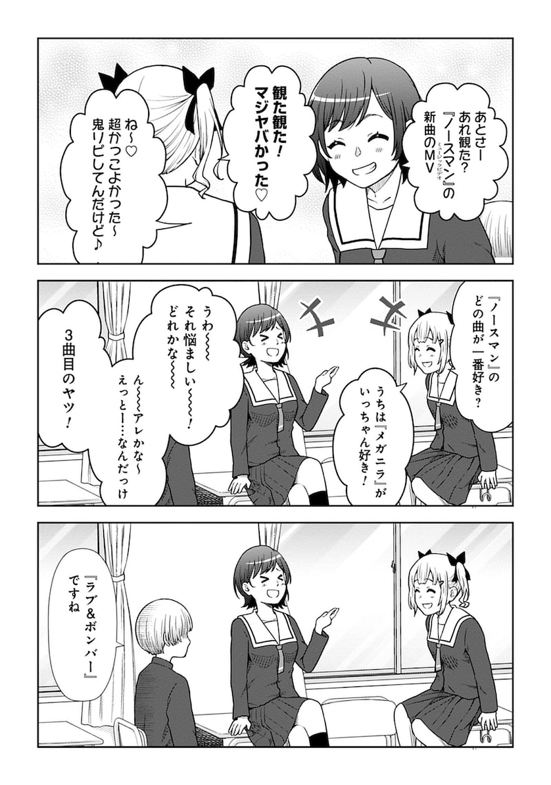 「臼井くんはしのびない」3