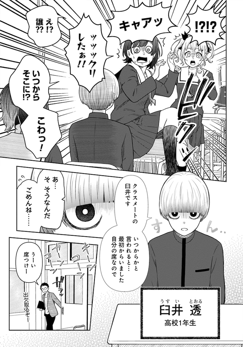 「臼井くんはしのびない」4