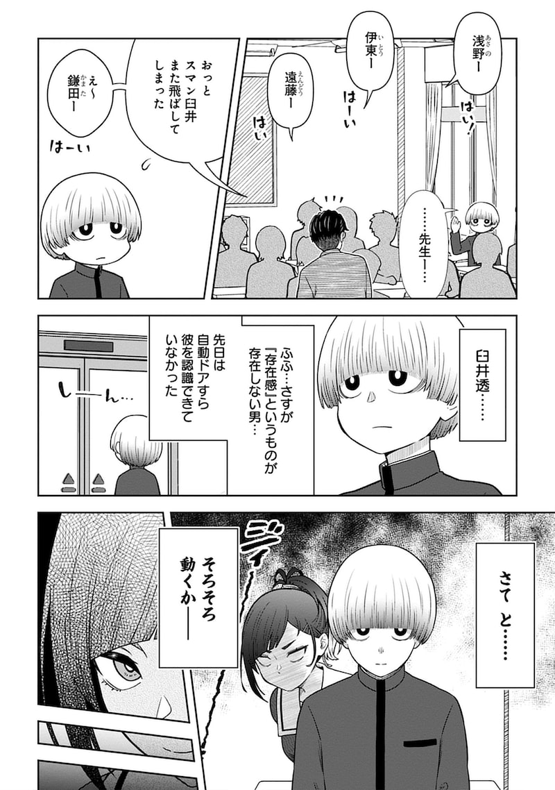 「臼井くんはしのびない」5