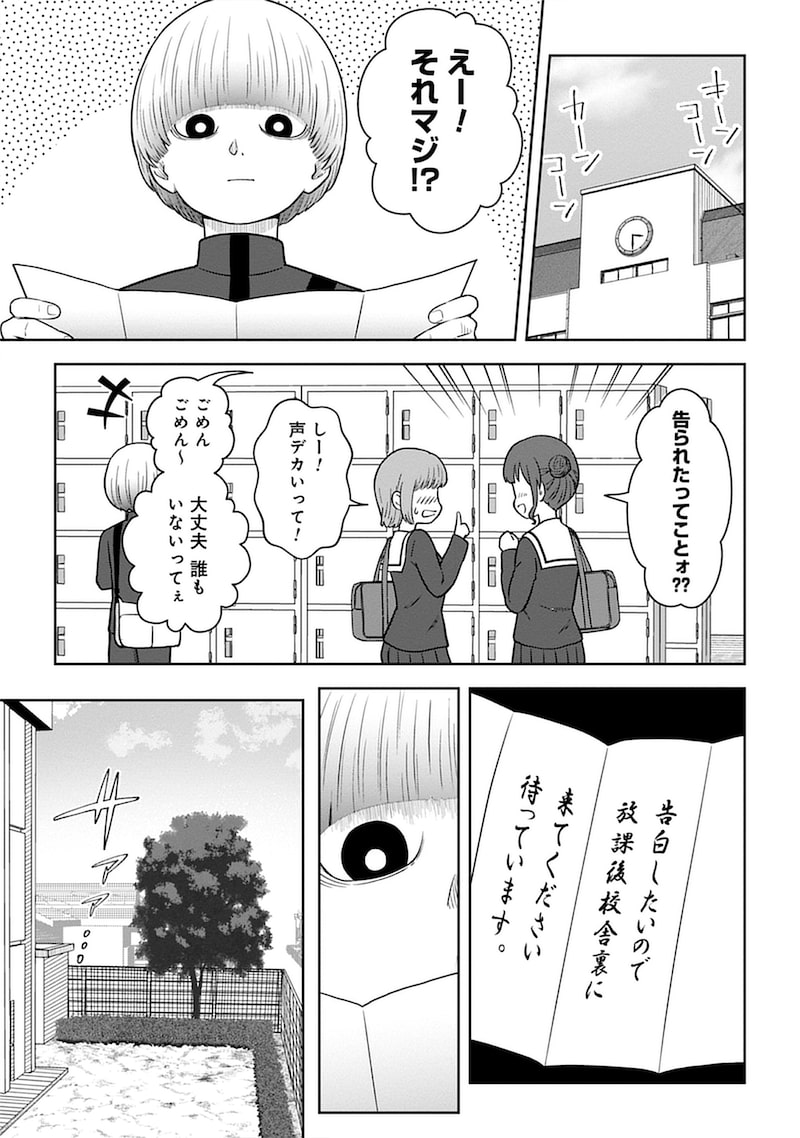 「臼井くんはしのびない」6