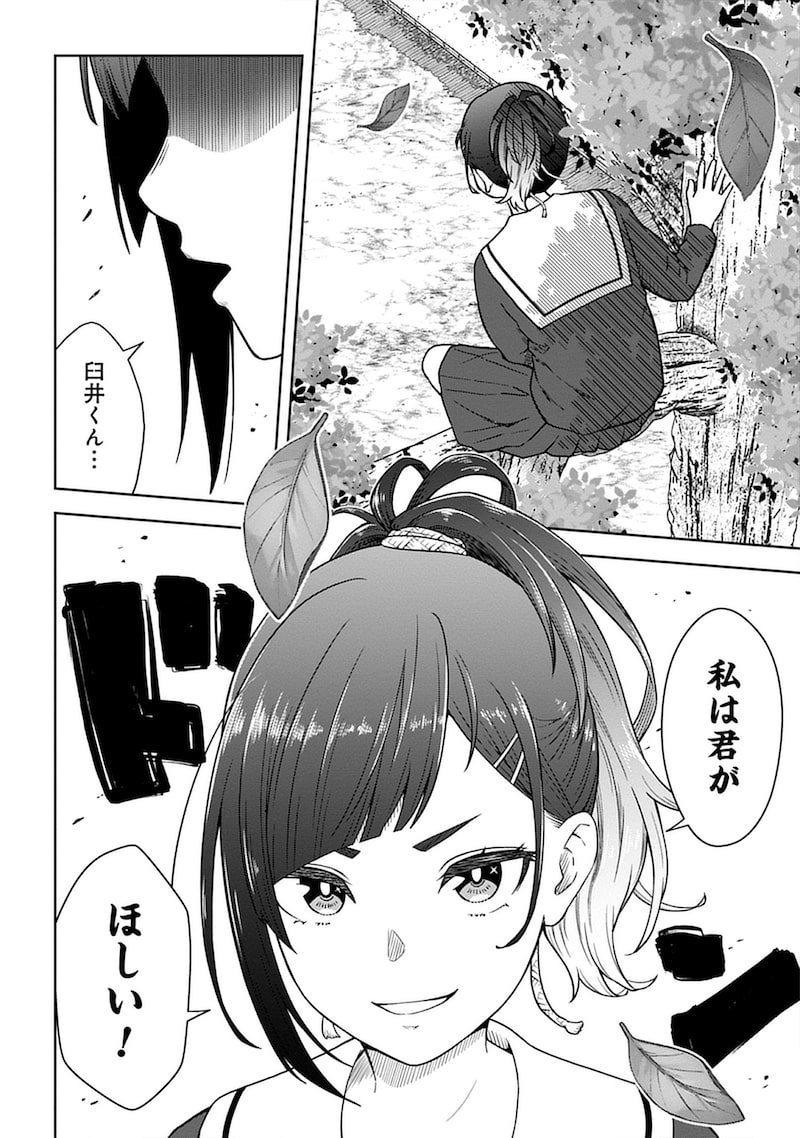 「臼井くんはしのびない」7