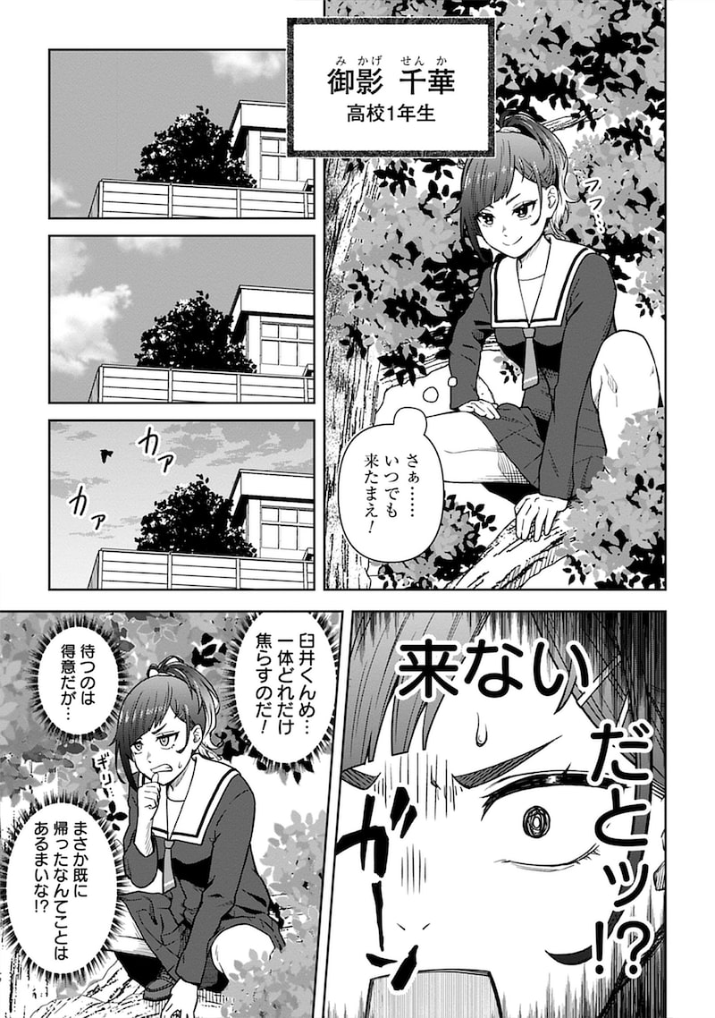 「臼井くんはしのびない」8