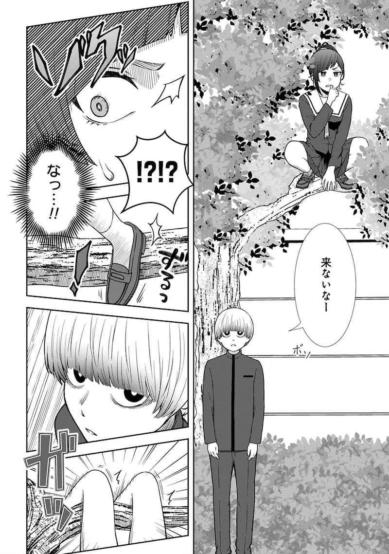 「臼井くんはしのびない」9