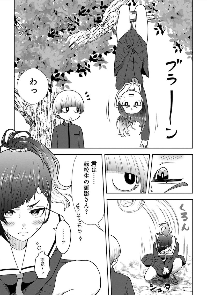 「臼井くんはしのびない」10