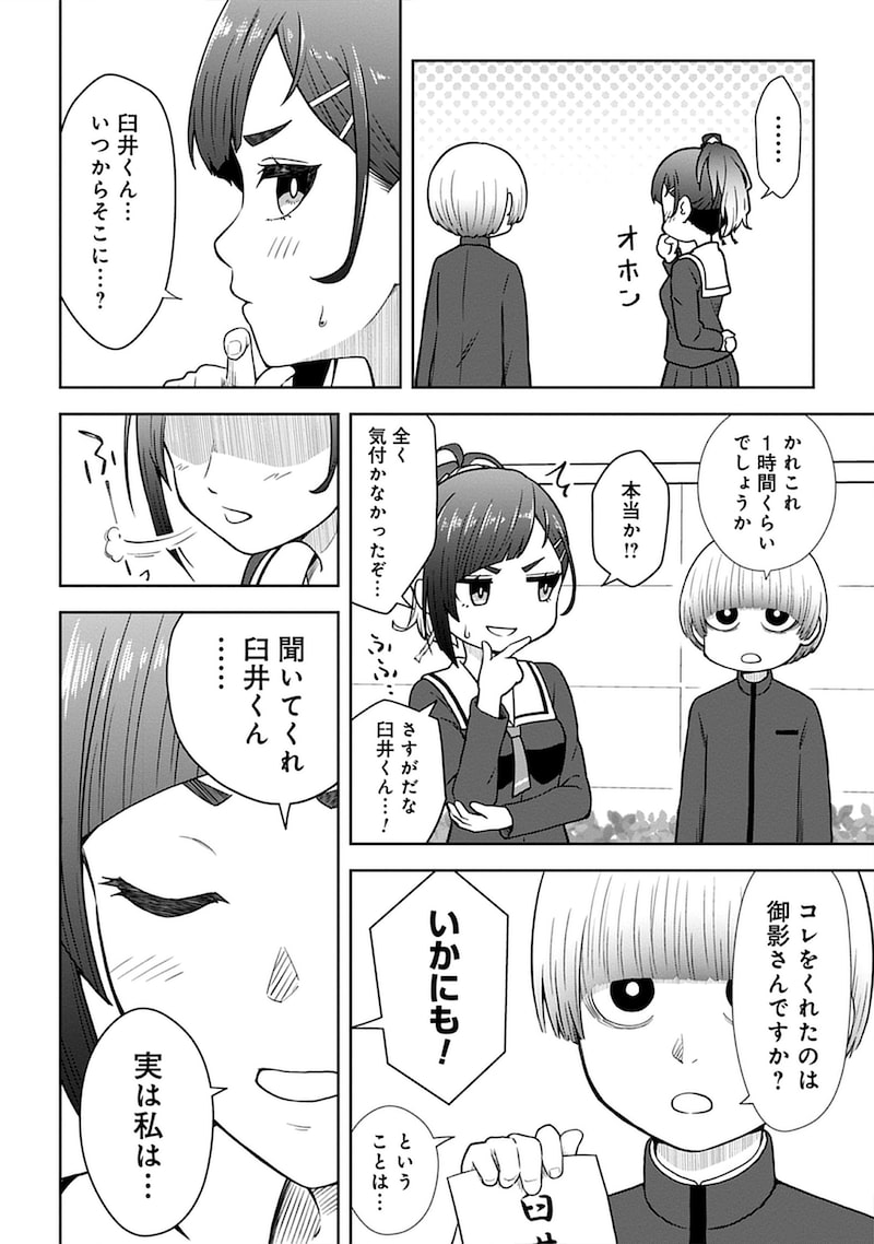 「臼井くんはしのびない」11