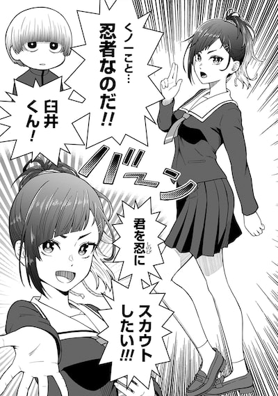 臼井くんはしのびない