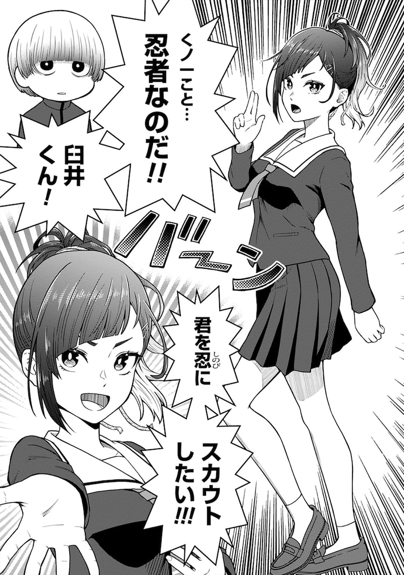 「臼井くんはしのびない」12