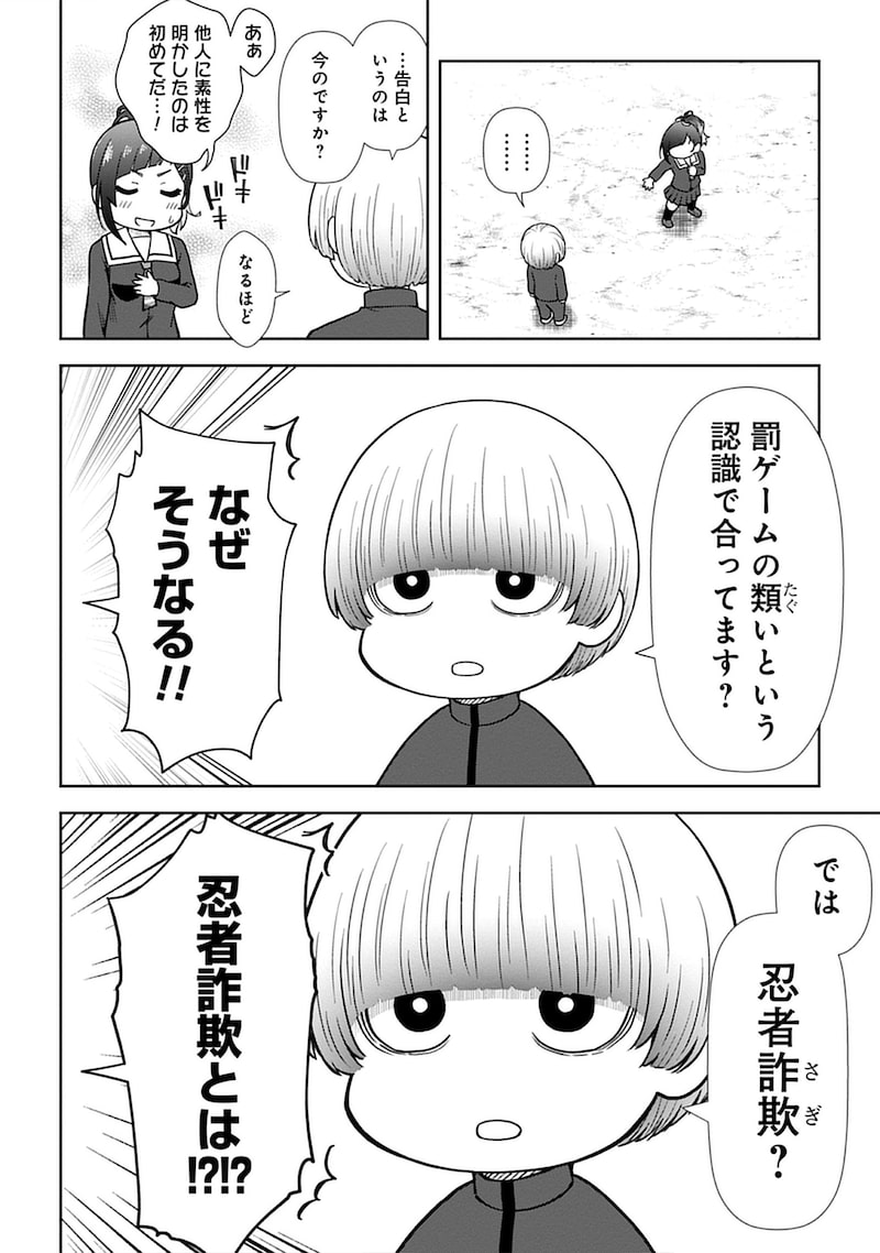 「臼井くんはしのびない」13