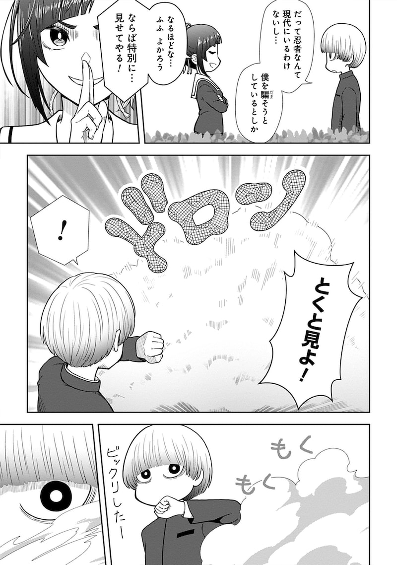 「臼井くんはしのびない」14