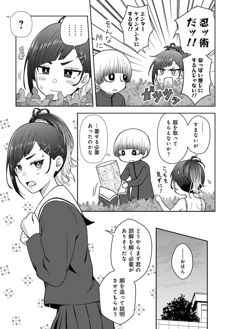 「臼井くんはしのびない」16