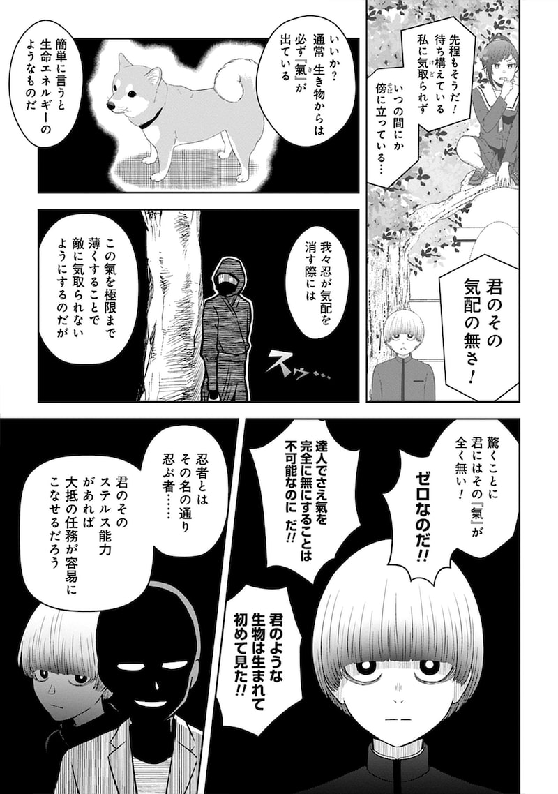 「臼井くんはしのびない」18