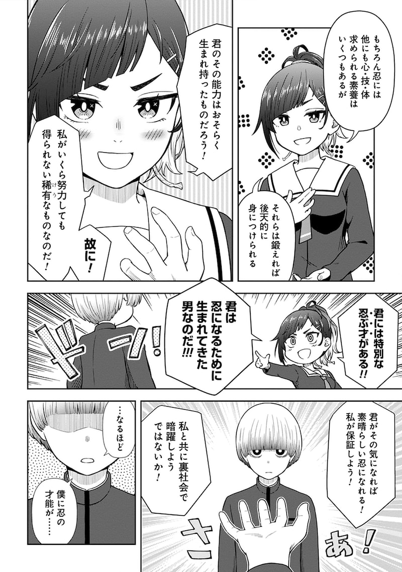 「臼井くんはしのびない」19