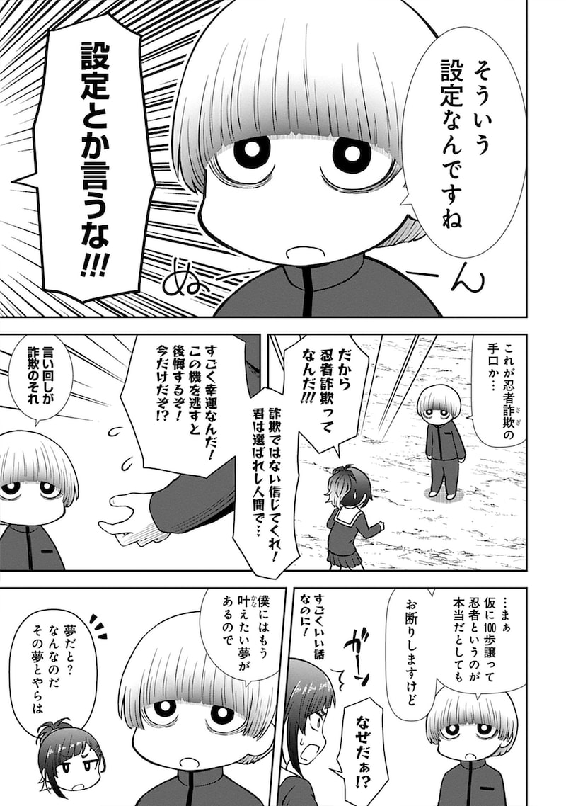 「臼井くんはしのびない」20