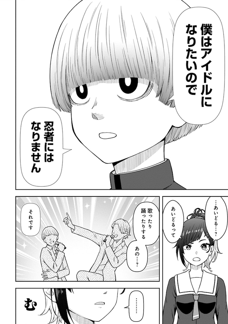 「臼井くんはしのびない」21