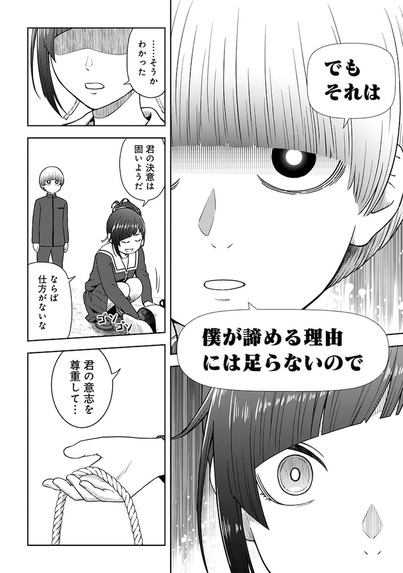 「臼井くんはしのびない」23