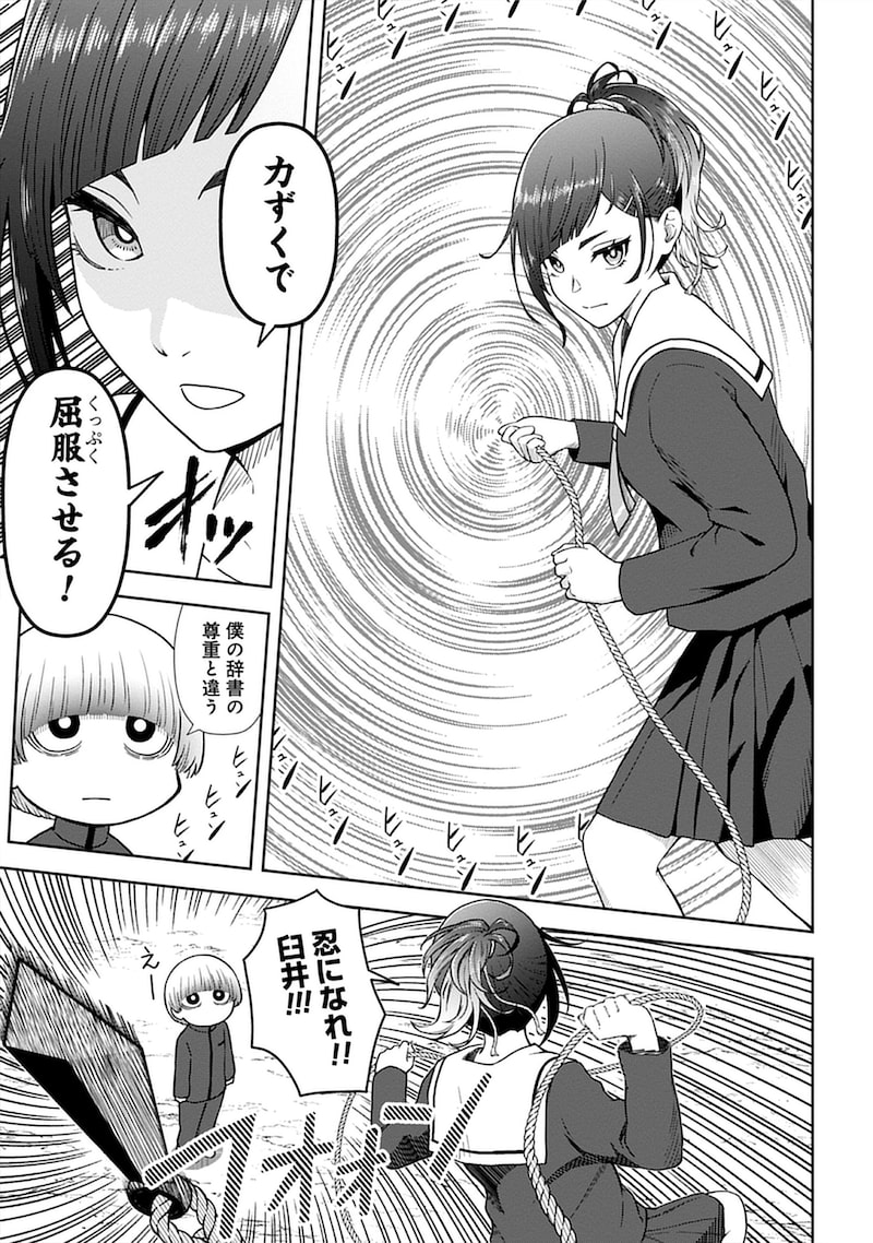 「臼井くんはしのびない」24