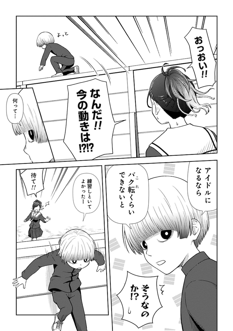 「臼井くんはしのびない」26