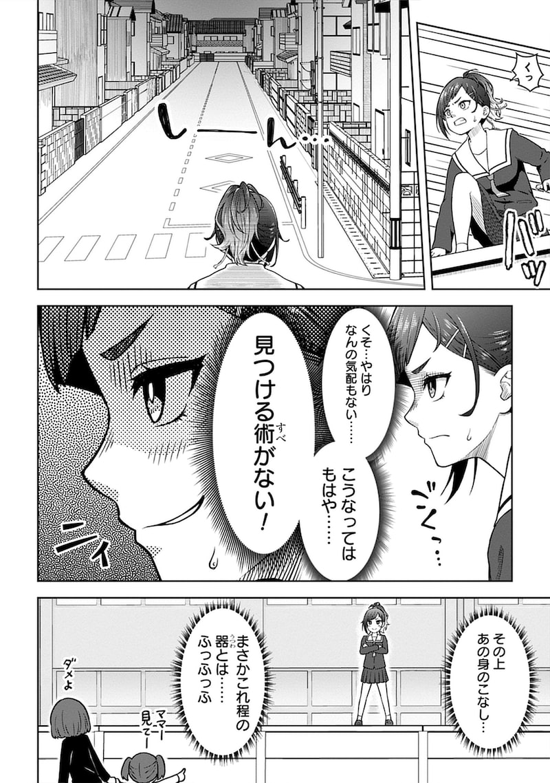 「臼井くんはしのびない」27