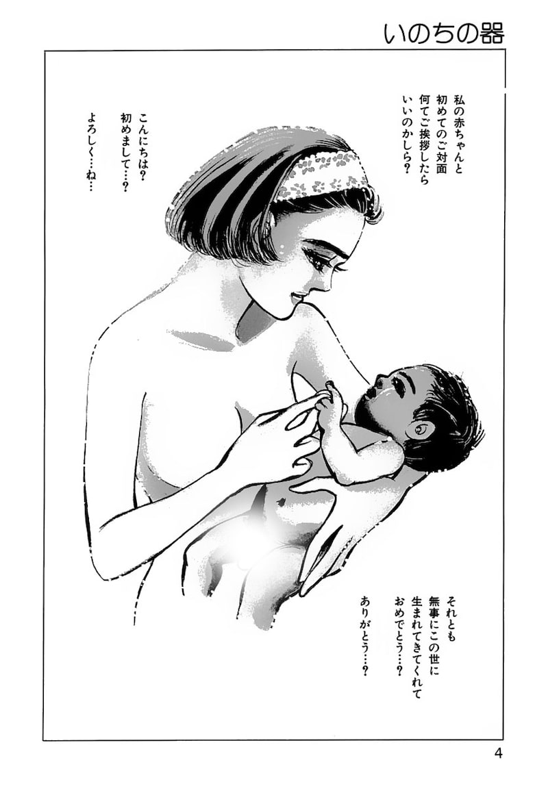 「いのちの器」（第1話）1