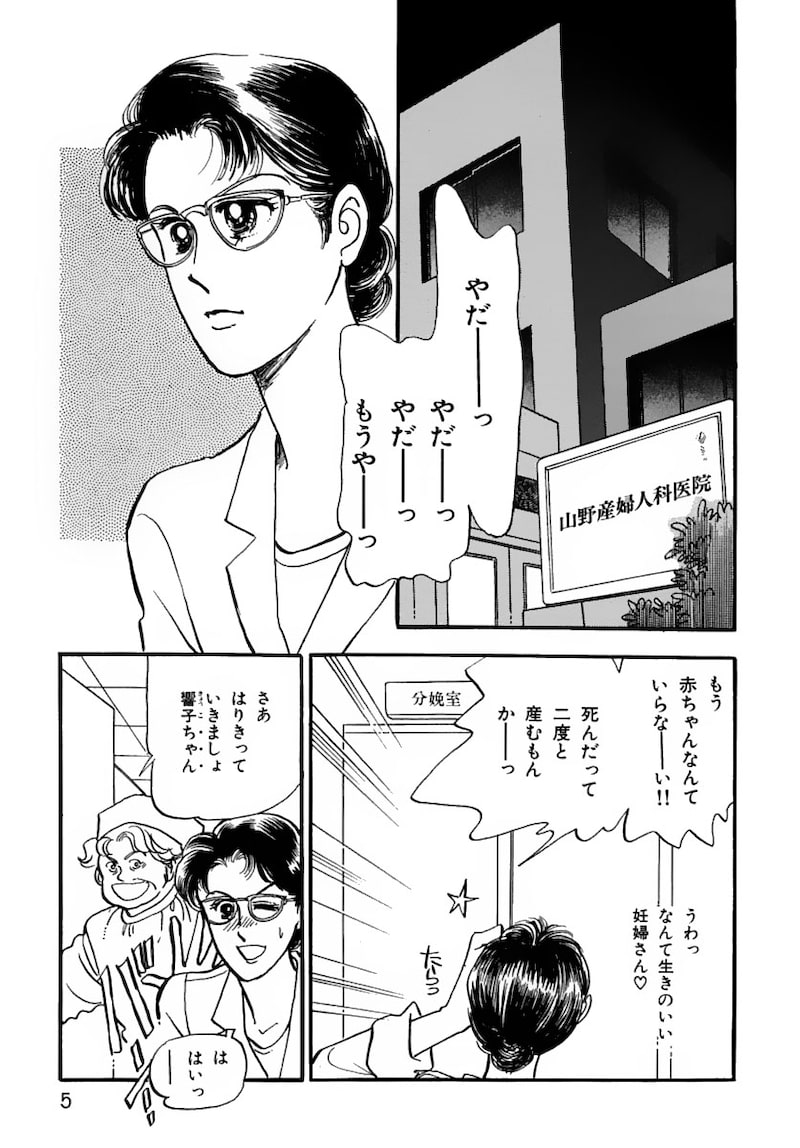 「いのちの器」（第1話）2