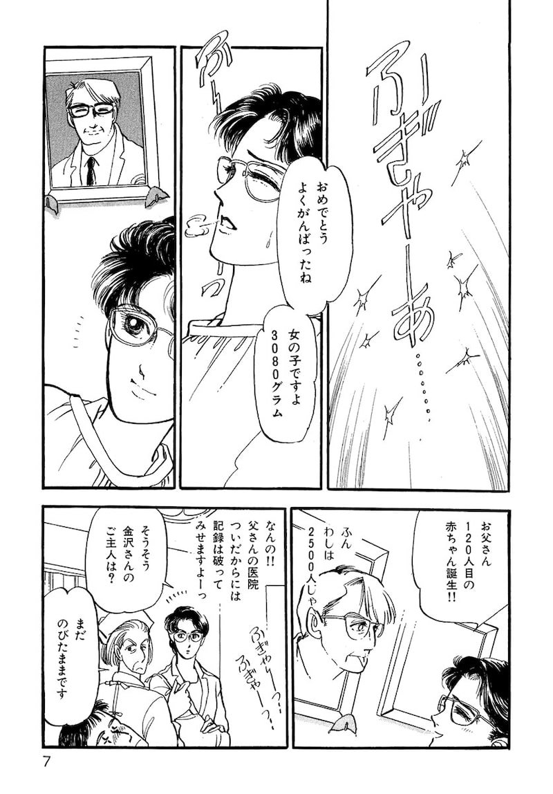 「いのちの器」（第1話）4