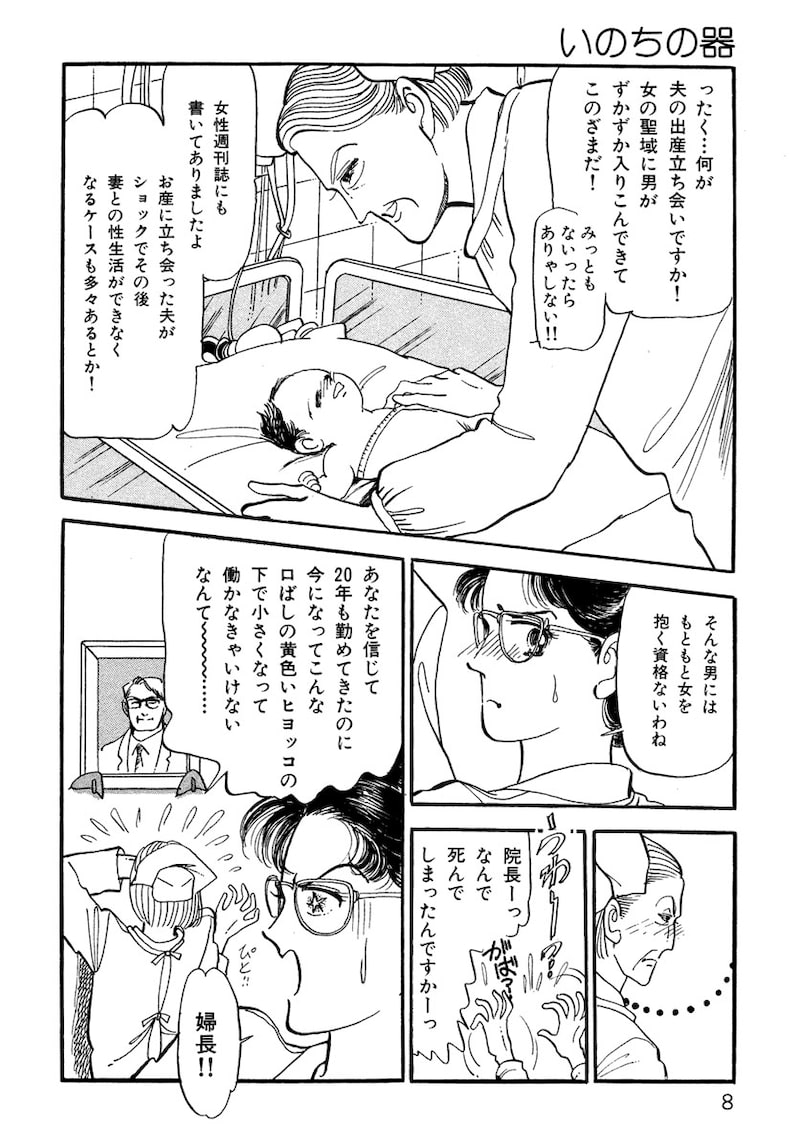 「いのちの器」（第1話）5