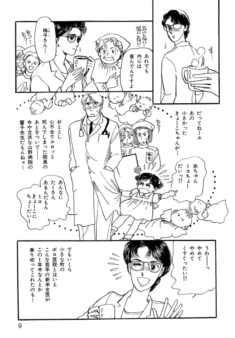 「いのちの器」（第1話）6