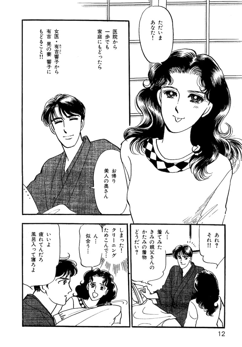 「いのちの器」（第1話）9