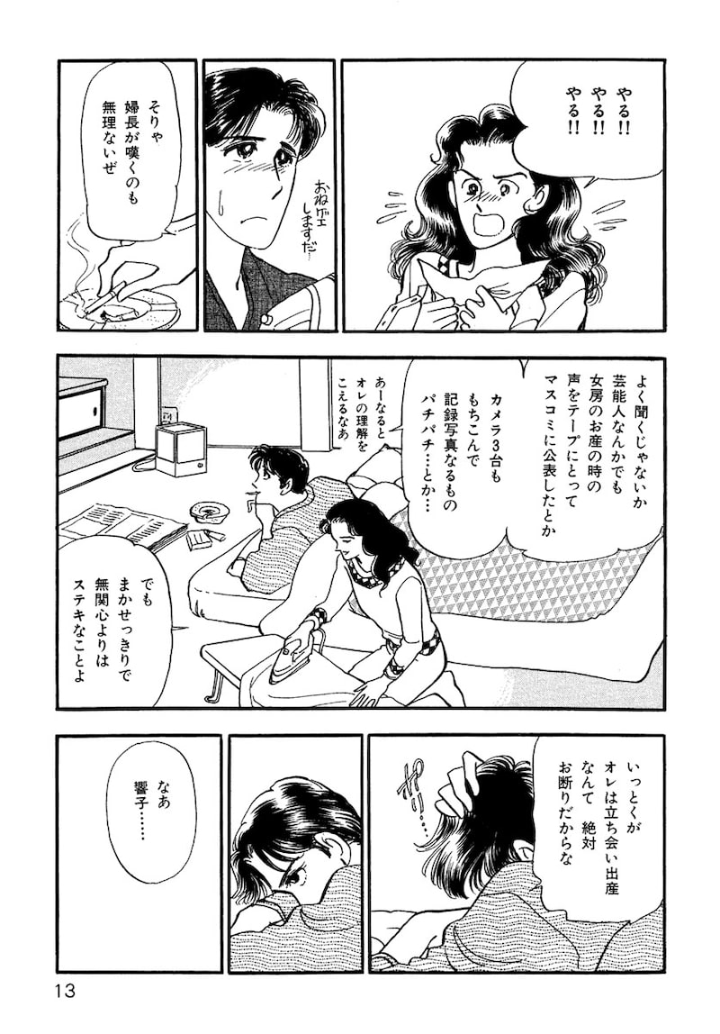 「いのちの器」（第1話）10