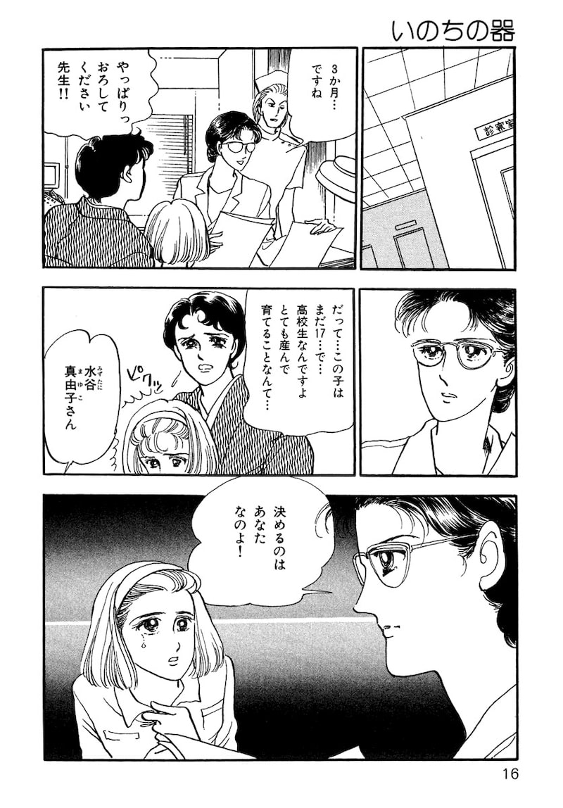 「いのちの器」（第1話）13