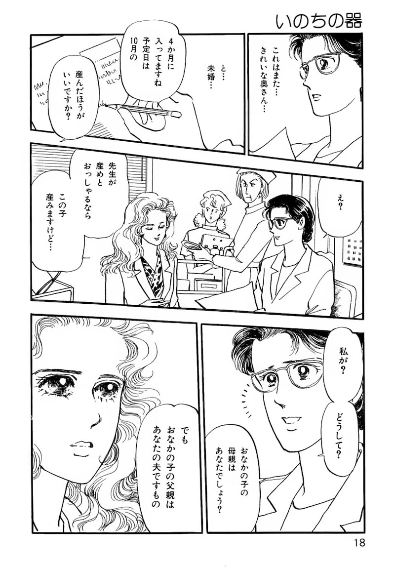 「いのちの器」（第1話）15