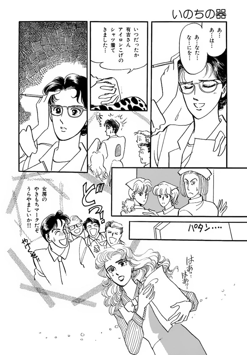 「いのちの器」（第1話）17