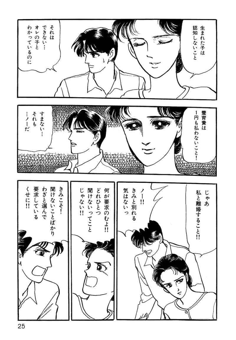 「いのちの器」（第1話）22