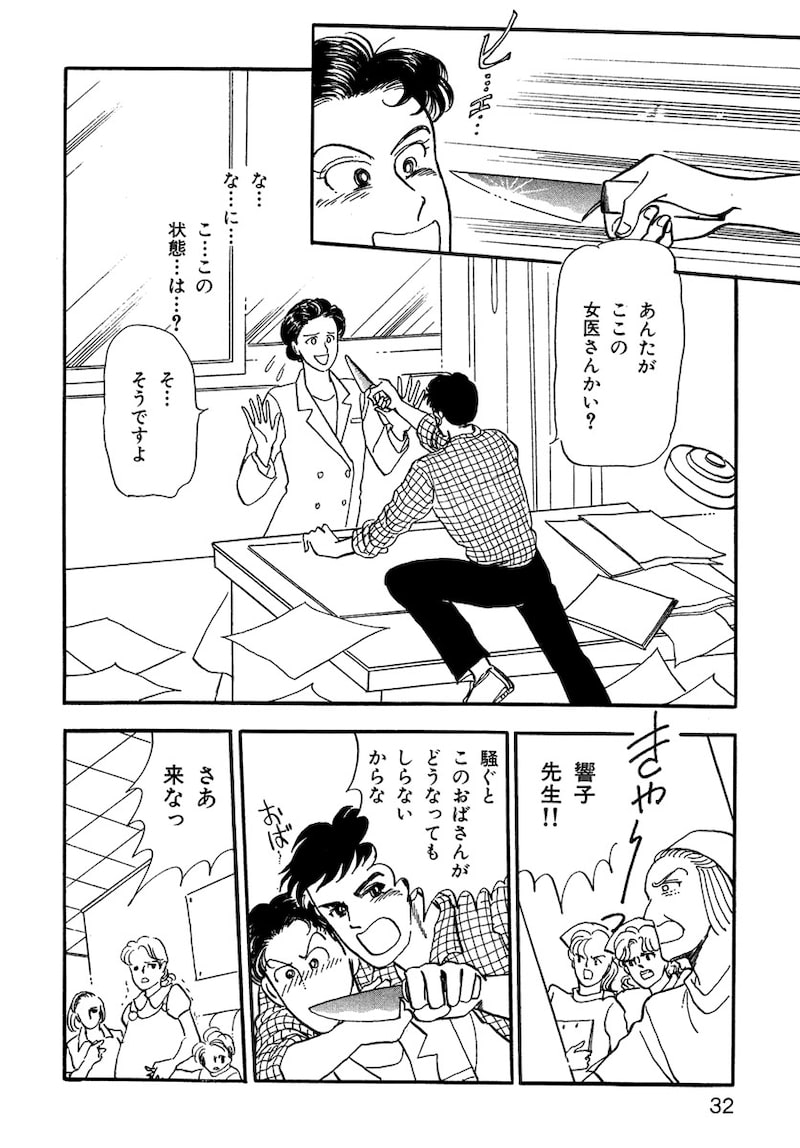 「いのちの器」（第1話）29